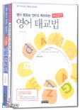 (자신만만)영어 태교법 표지 이미지