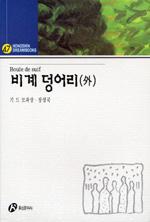 비계 덩어리(外) = Boule de sulf