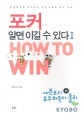 포커 알면 이길 수 있다 = How to win. Ⅰ-하, 세븐오디 로우바둑이·훌라