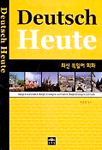 최신 독일어 회화= Deutsch heaute