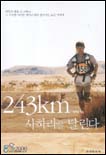 243km, 사하라를 달린다 표지 이미지