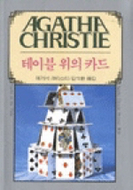 테이블 위의 카드 표지 이미지