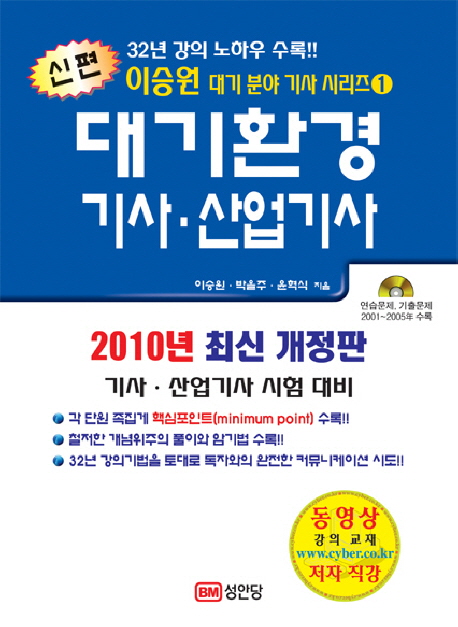 대기환경 기사·산업기사