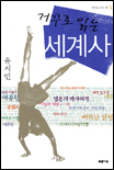 거꾸로 읽는 세계사