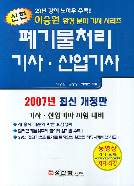 폐기물처리 기사·산업기사