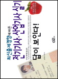 (최신 출제경향에 따른)전기기사.산업기사실기 표지 이미지