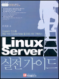 Linux server : 실전가이드 / 이지호 저