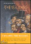 무대 뒤의 오페라 표지 이미지