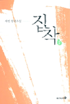 집착. 2 표지 이미지