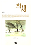희생. 제1권 표지 이미지