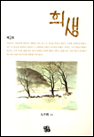 희생. 제2권 표지 이미지