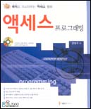 액세스 프로그래밍