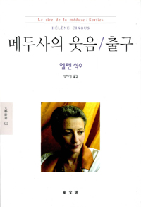 매두사의 웃음／출구