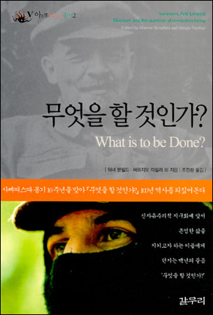 무엇을 할 것인가? 표지 이미지
