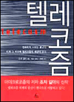 텔레코즘
