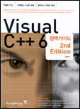 Visual C++ 6 완벽가이드 2nd Edition