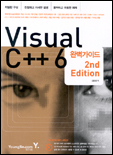 Visual C++ 6 완벽가이드