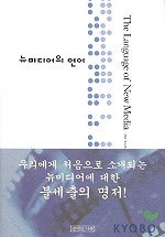 뉴미디어의 언어