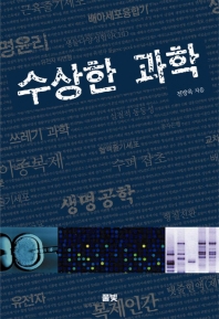 수상한 과학 표지 이미지