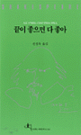 끝이 좋으면 다 좋아
