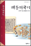 해동제국기 표지 이미지