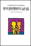빵가게 찰리의 행복하고도 슬픈 날들 표지 이미지