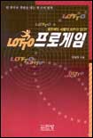 (Lotto)프로게임 표지 이미지