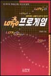 LOTTO 프로게임