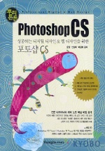 (뿌리튼튼)포토샵 CS 표지이미지