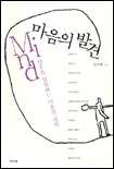 마음의 발견 표지 이미지