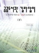 공공도서관 길라잡이. 下 표지 이미지
