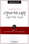 교양으로서의 교육학 표지 이미지
