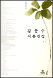 김춘수 시론전집.  Ⅰ