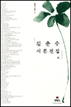 김춘수 시론전집.  Ⅱ