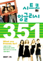 시트콤 잉글리시 351 표지 이미지