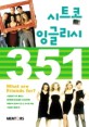 시트콤 잉글리시 351