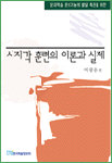 시지각 훈련의 이론과 실제