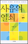 사유의 열쇠 표지 이미지