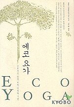 에코 요가 표지 이미지