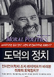 도덕의 정치 표지 이미지