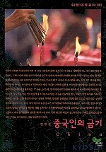 중국인의 금기