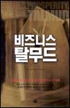 (비즈니스)탈무드 표지 이미지