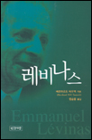 레비나스 표지 이미지