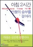 아침 2시간 인생의 승부를 걸어라 표지이미지
