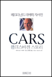 (Cars)폴크스바겐 스토리 표지 이미지
