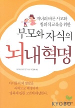 (부모와 자식의)뇌내혁명 표지 이미지