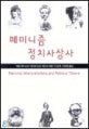 페미니즘 정치사상사