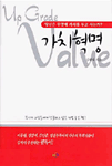 가치혁명 = Up grade Value