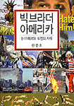 빅 브라더 아메리카 표지 이미지