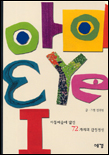 아이 eye I 표지 이미지